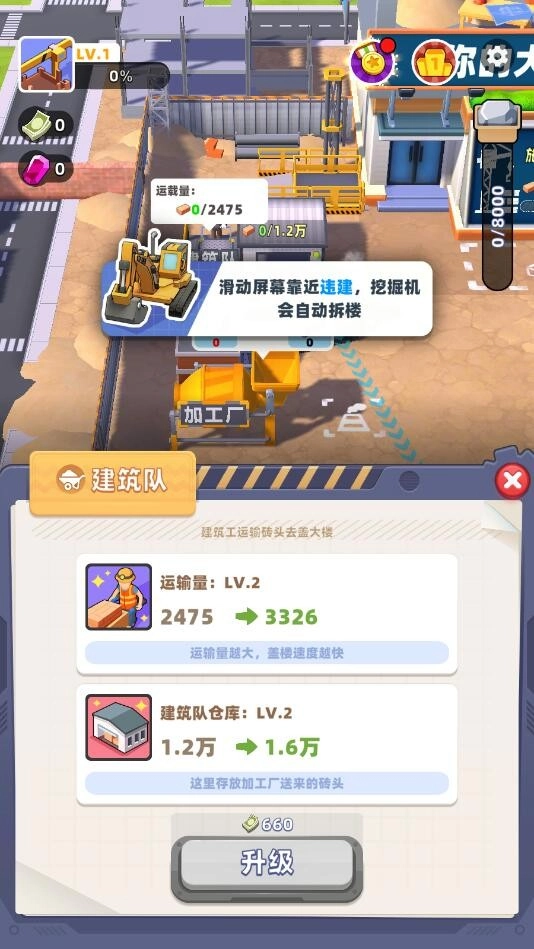 拆楼变首富游戏最新版