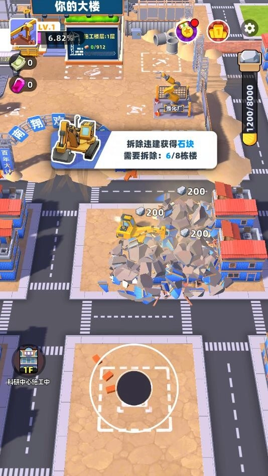 拆楼变首富游戏最新版