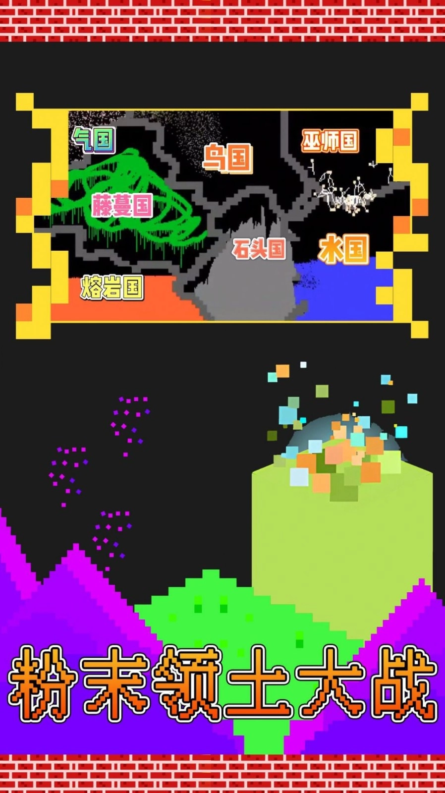 粉末领土大战游戏完整版