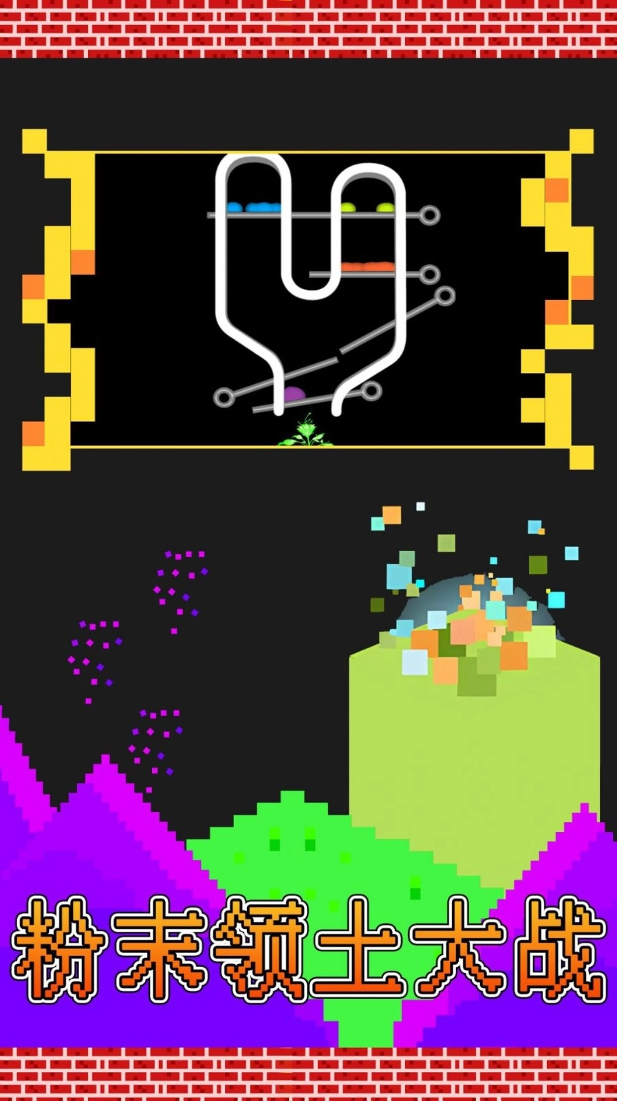 粉末领土大战游戏完整版