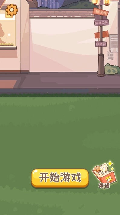 夜市之王游戏完整版