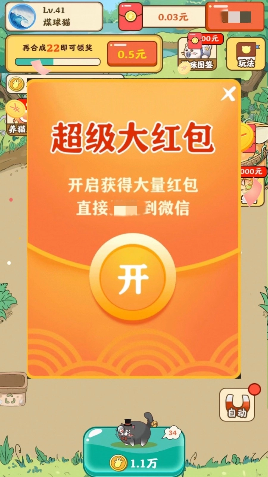 我的小农场红包版(2)