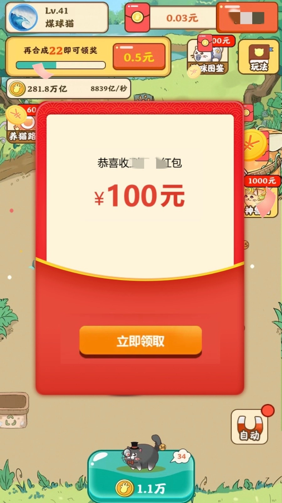 我的小农场红包版(3)