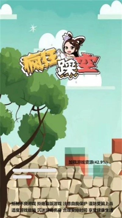 疯狂踩空免费原版