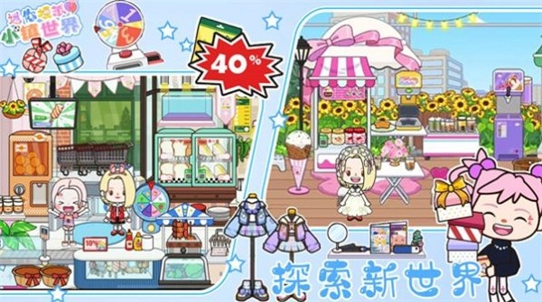 迷你模拟小镇世界最新版