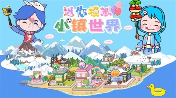 迷你模拟小镇世界最新版