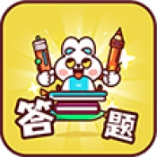 智享答题通用版