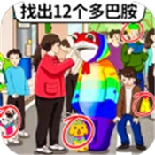 找出多巴胺游戏正版