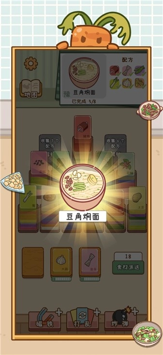 做个拿手菜最新免费版