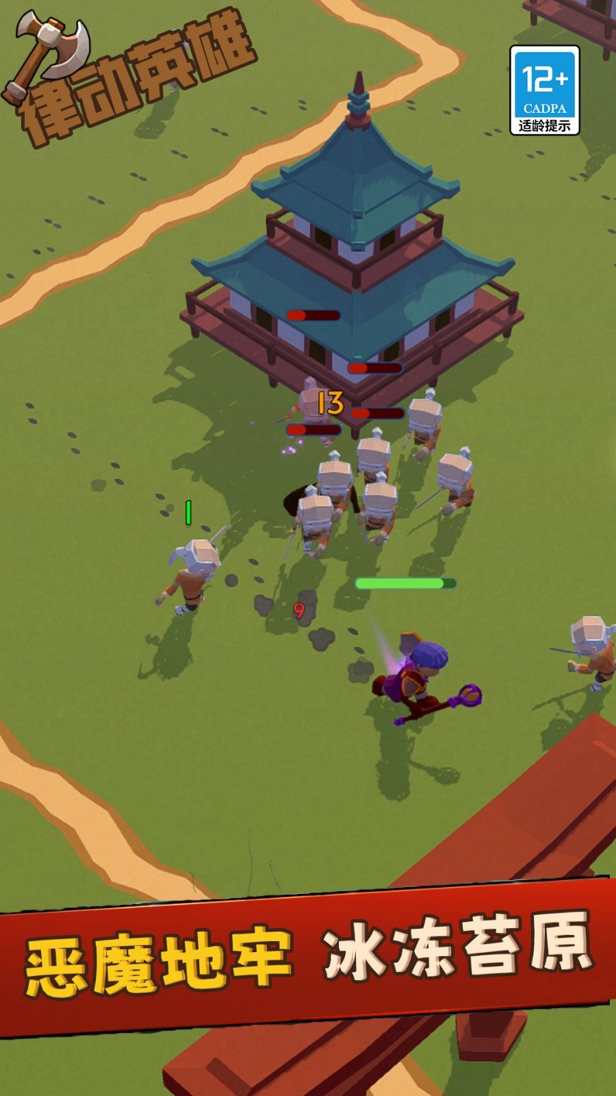 律动英雄手机版图2