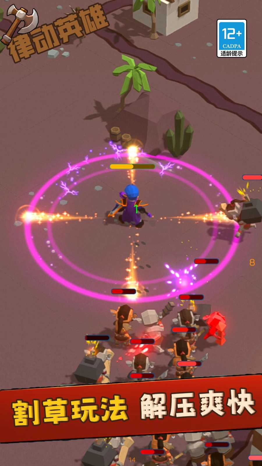 律动英雄手机版图4