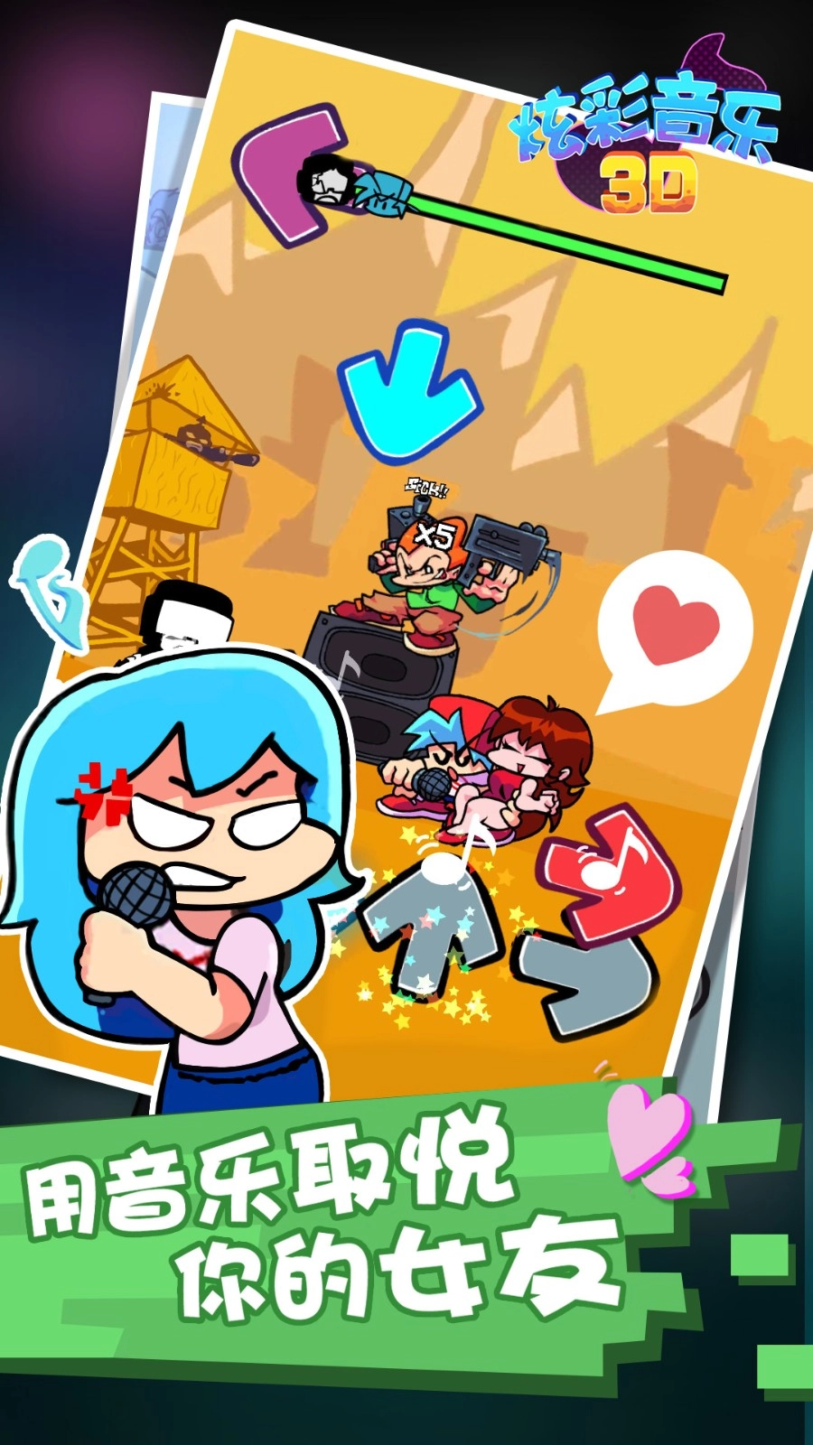 炫彩音乐3D直装游戏版