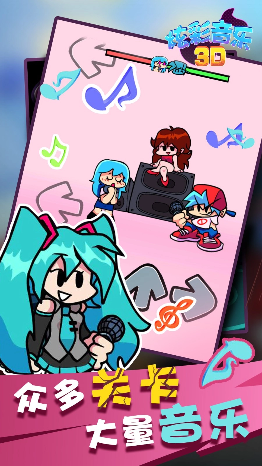 炫彩音乐3D直装游戏版