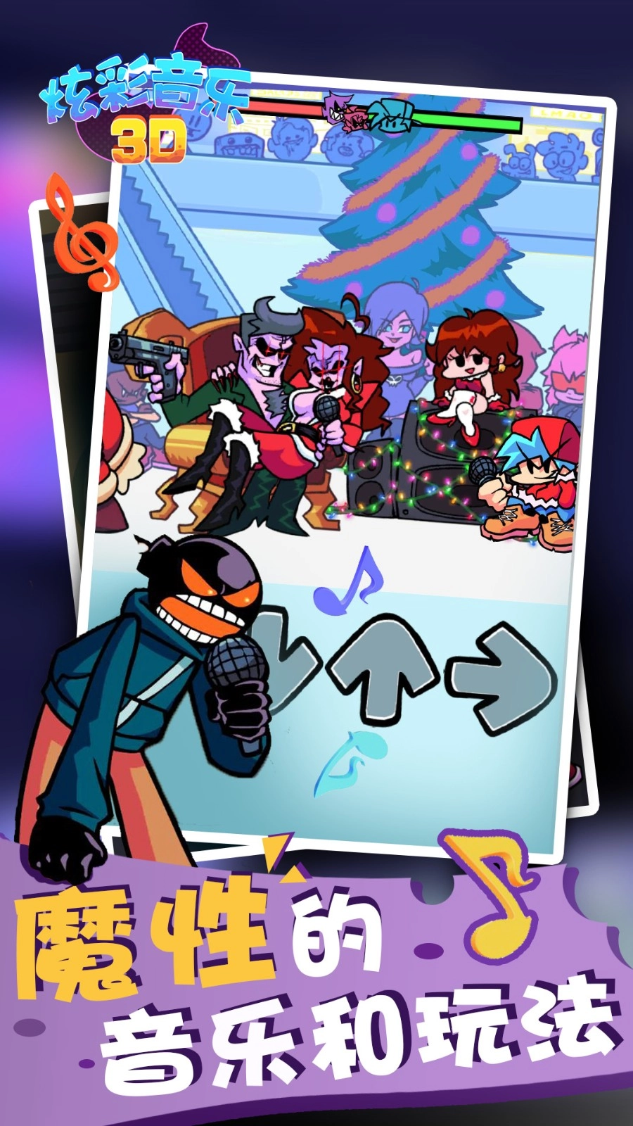 炫彩音乐3D直装游戏版