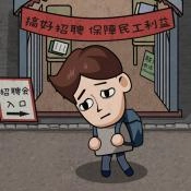 赚钱大亨打工在都市官方最新版