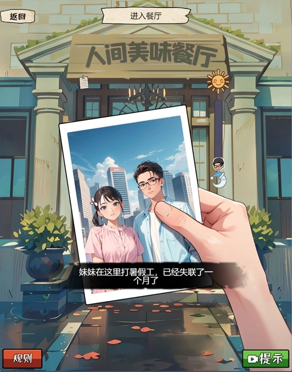 我的侦探笔记游戏官方版