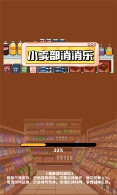 小卖部消消乐免费原版