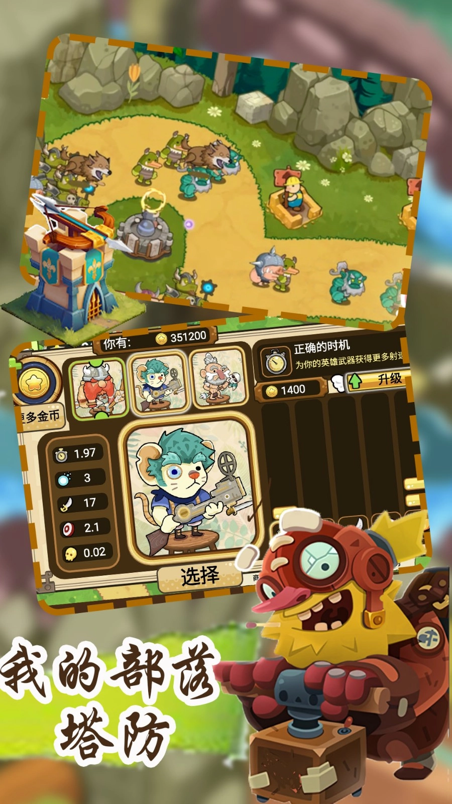 我的部落塔防游戏官方最新版