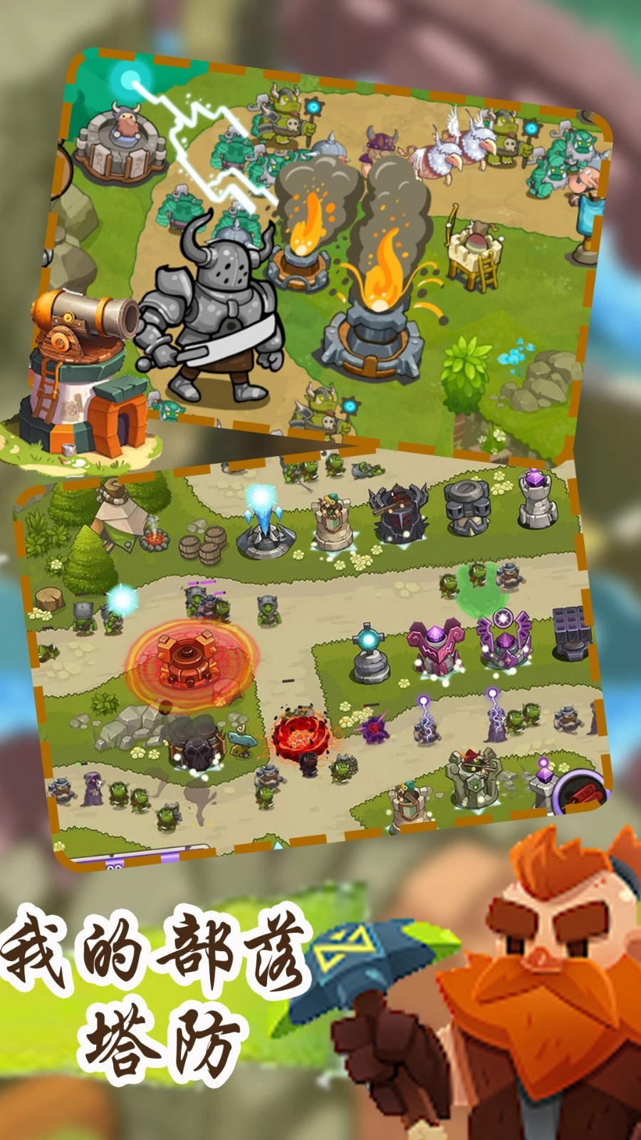 我的部落塔防游戏官方最新版