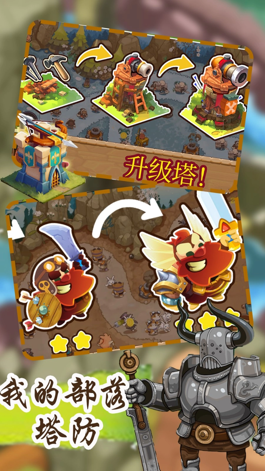 我的部落塔防游戏官方最新版