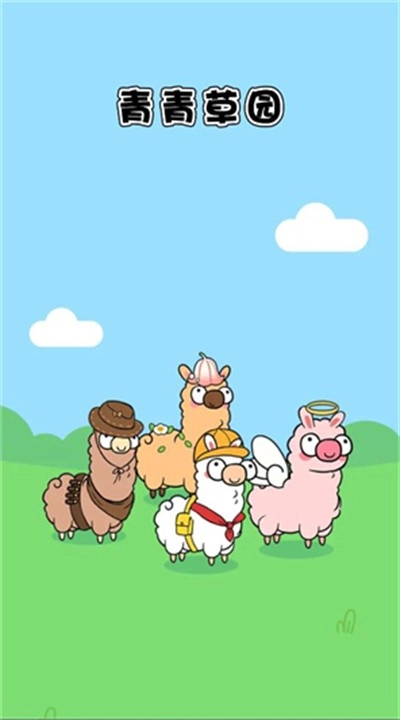 青青草园手机正版