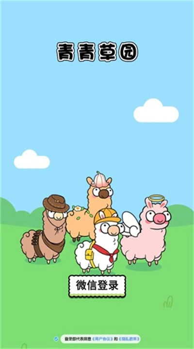 青青草园手机正版