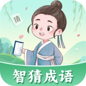 智猜成语游戏官方最新版