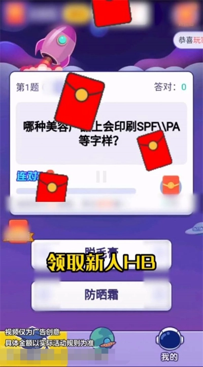 真香答题游戏绿色版