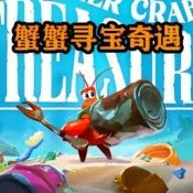 海底奇幻冒险记手机最新版