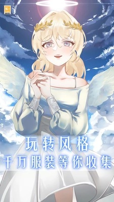 我爱上女神了手游免费版