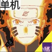 鸣人大冒险安卓免费版