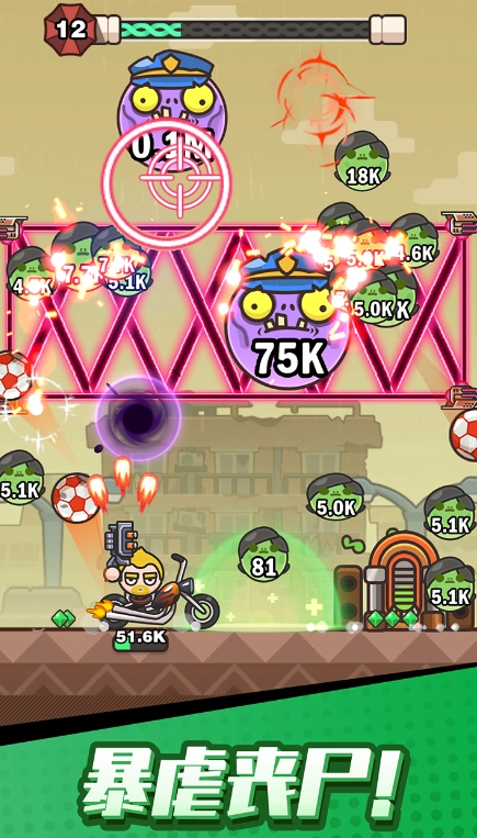 打爆丧尸城手机免费版