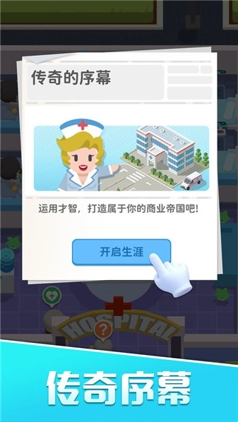 我的院长生活安卓官方版