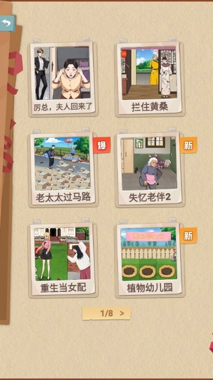 沙雕脑洞手游免费版