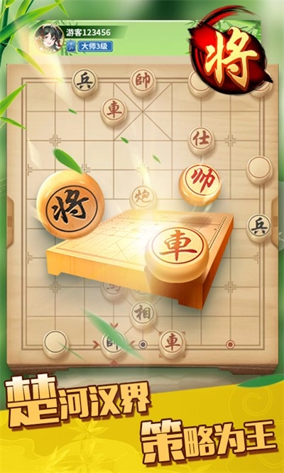 象棋大师游戏纯净最新版