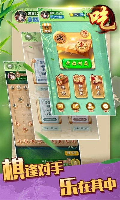 象棋大师游戏纯净最新版