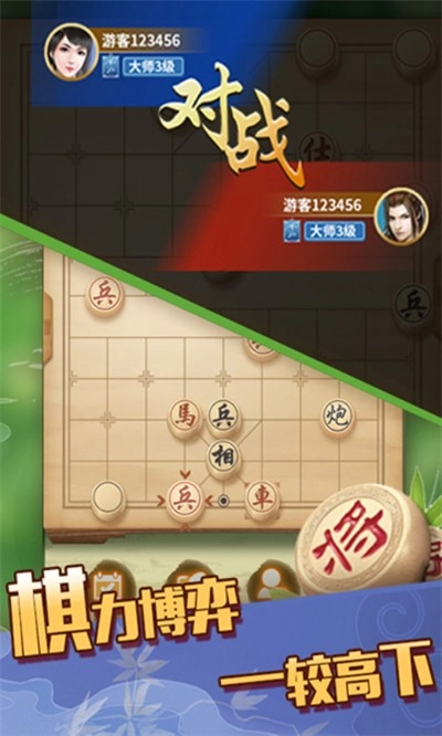 象棋大师游戏纯净最新版