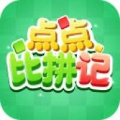 点点比拼记手游直装版
