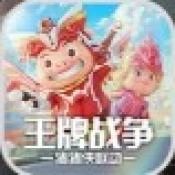 王牌战争官方最新版