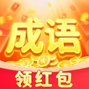 成语赚钱牛免费原版