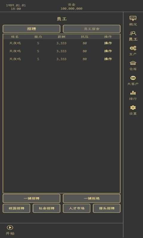 药材集团游戏纯净版