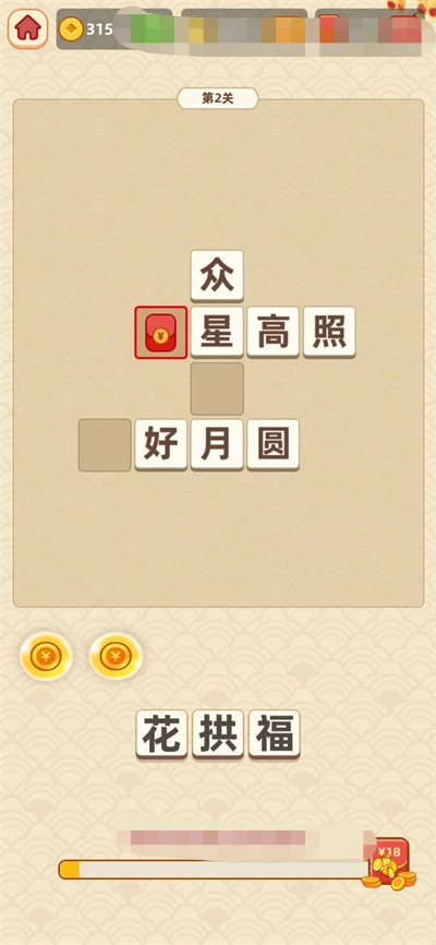 成语赐福直装游戏版