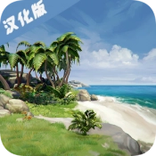 海洋家园生存岛2免费原版