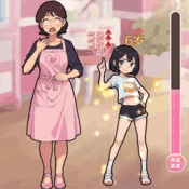 养成女儿换装游戏纯净版