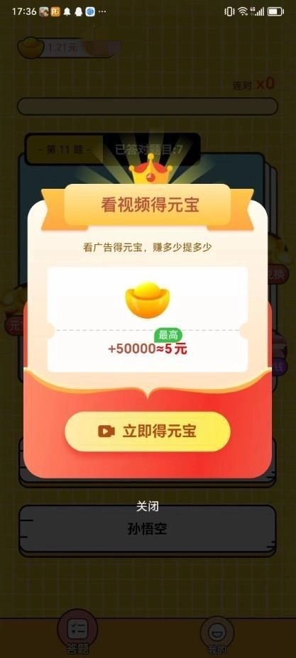 答题任我行安卓直装版