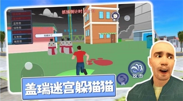 盖瑞迷宫躲猫猫游戏完整版