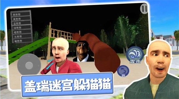 盖瑞迷宫躲猫猫游戏完整版