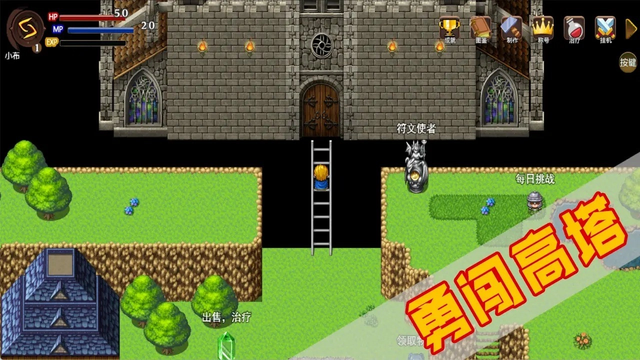 符文之塔游戏安装包