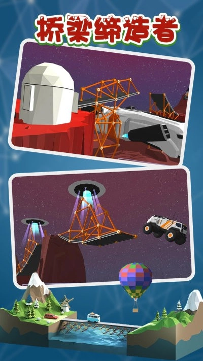 桥梁缔造者正版