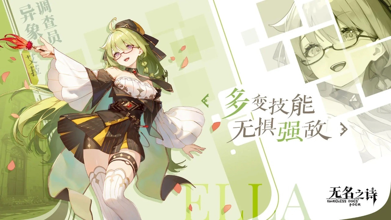 无名之诗安卓直装版